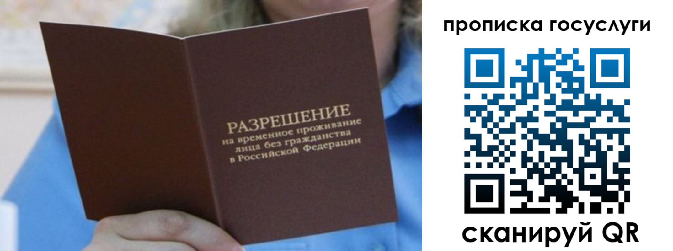 временная регистрация законно в Бахчисарае