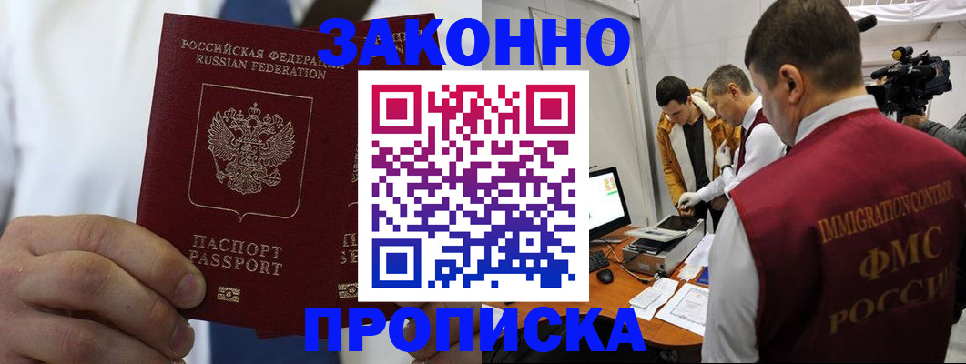 временная регистрация в Бахчисарае