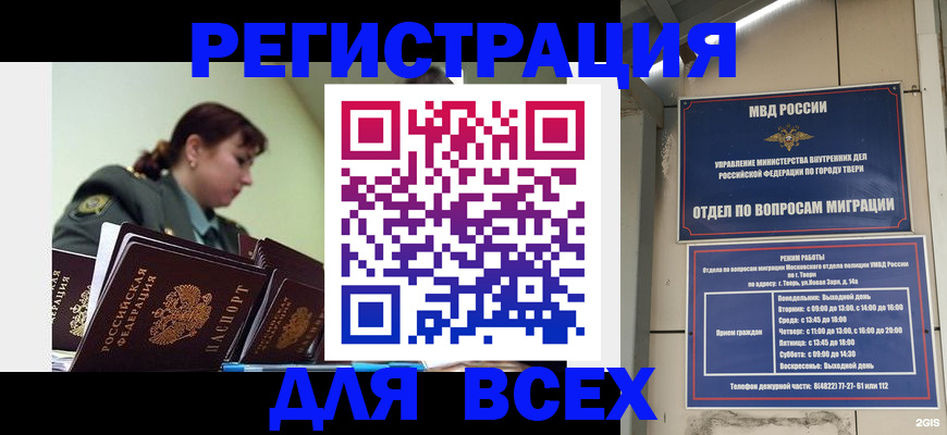 прописка для военкомата в Бахчисарае