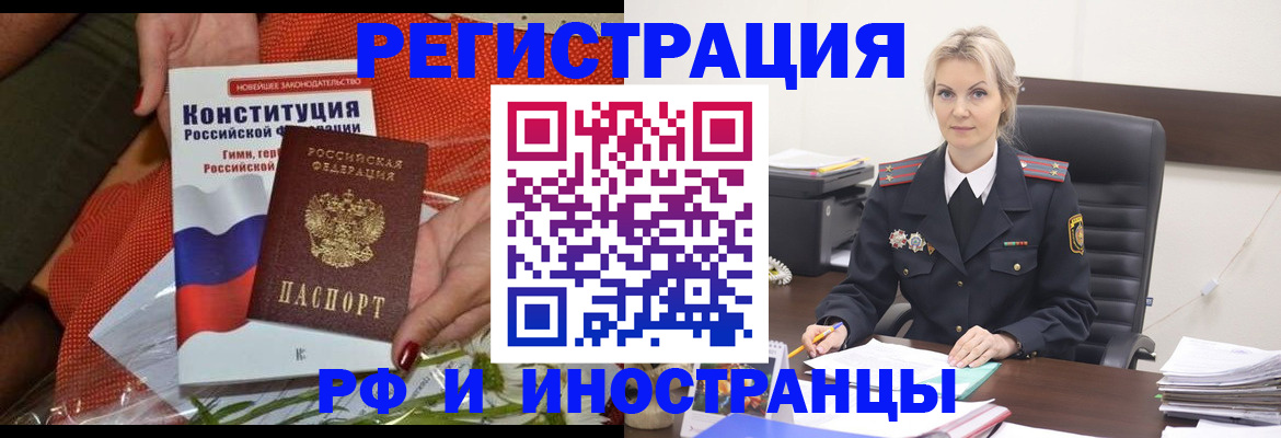 временная регистрация законно в Бахчисарае